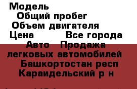  › Модель ­ Chevrolet Cruze, › Общий пробег ­ 100 › Объем двигателя ­ 2 › Цена ­ 480 - Все города Авто » Продажа легковых автомобилей   . Башкортостан респ.,Караидельский р-н